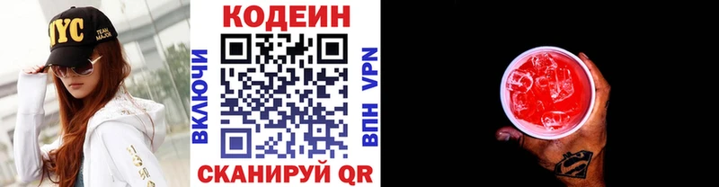 Codein напиток Lean (лин)  Стерлитамак 